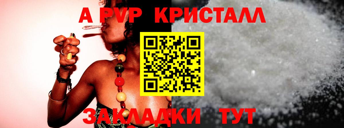 A PVP Соль Кингисепп