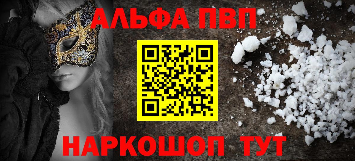 Alpha-PVP мука  Вход с VPN  Кингисепп  Alfa_PVP СК  Alfa_PVP  A PVP Соль 
