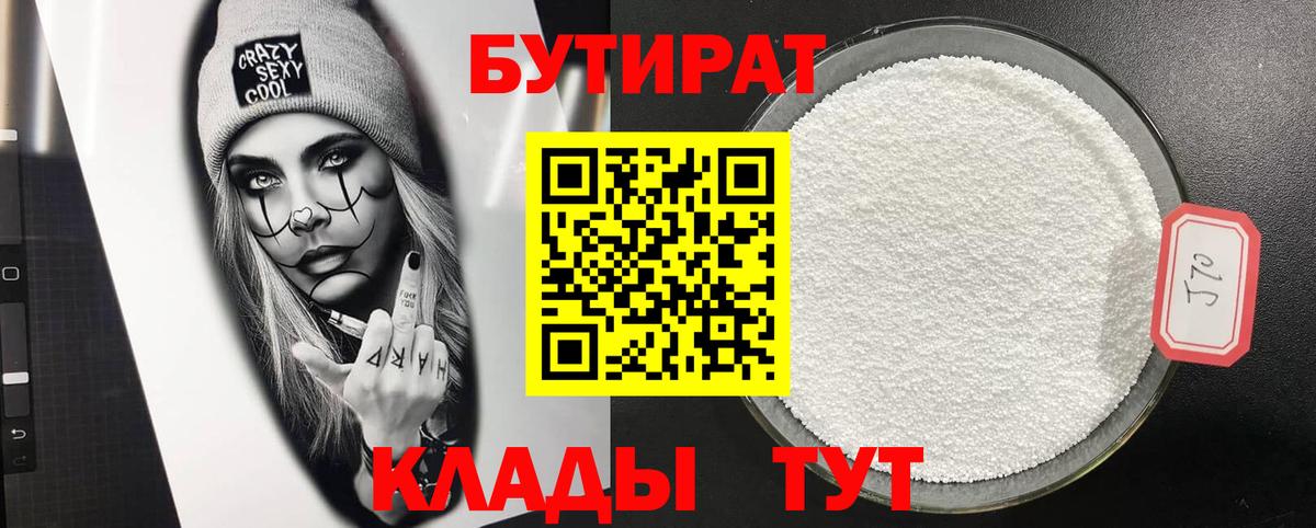 Кингисепп  Бутират бутандиол  Вход с VPN 