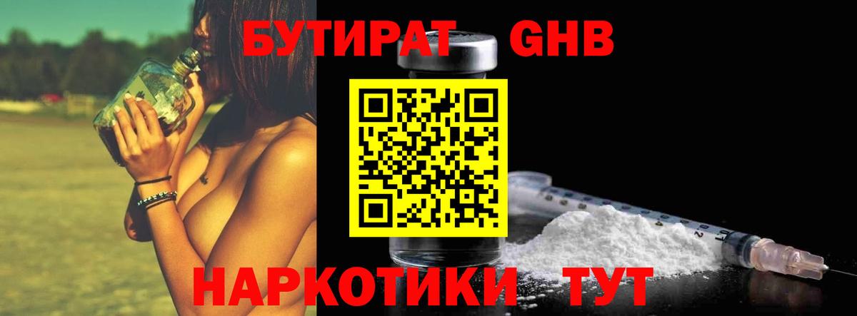 Бутират GHB Кингисепп