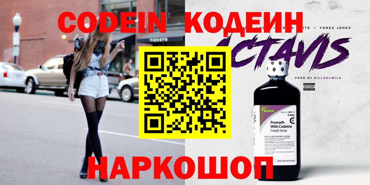 Кингисепп  Кодеиновый сироп Lean Purple Drank  Кодеиновый сироп Lean напиток Lean (лин)  Вход с VPN 
