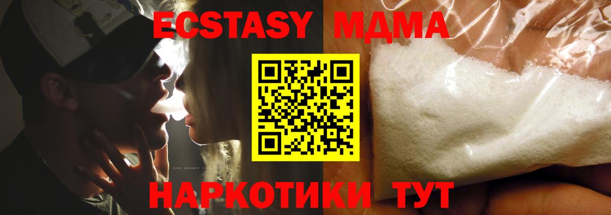 MDMA crystal  МДМА  Вход с VPN  Кингисепп  МДМА молли 